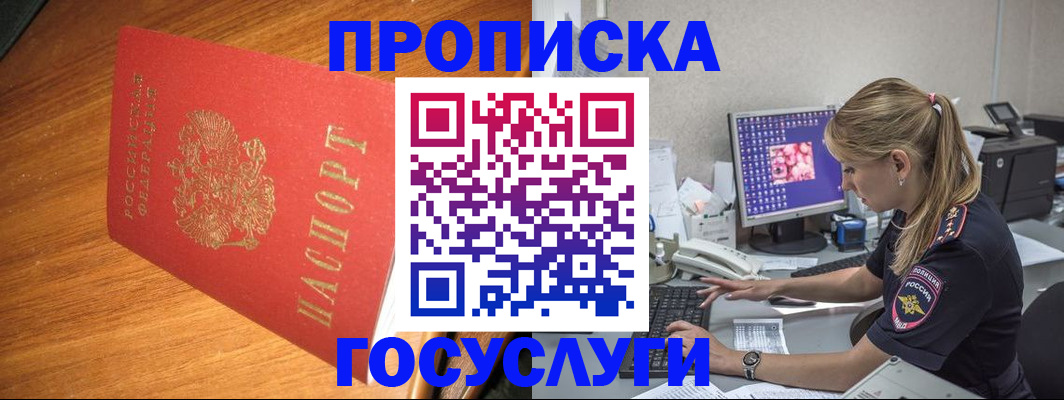 прописка штамп в Новомичуринске