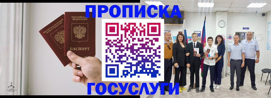 прописка в квартире в Новомичуринске