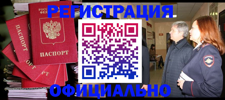 купить прописку в Новомичуринске