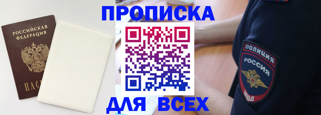 прописка штамп в Новомичуринске