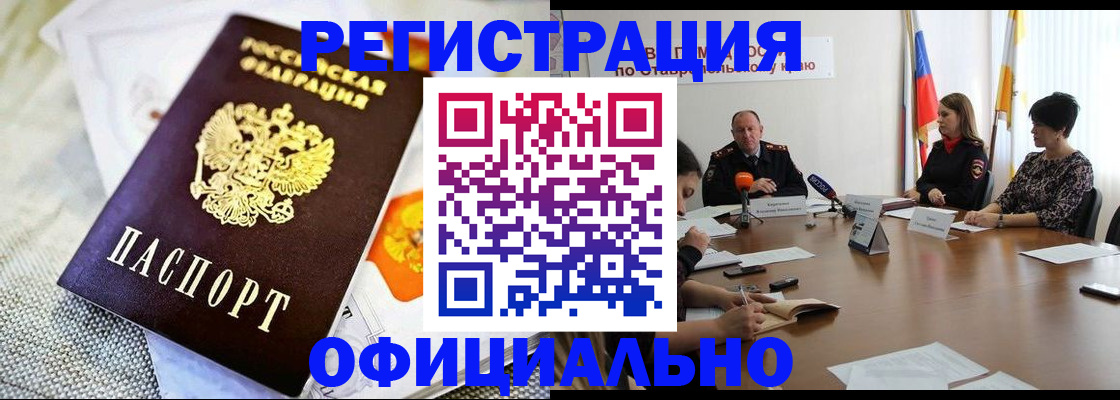 прописка в квартире в Новомичуринске