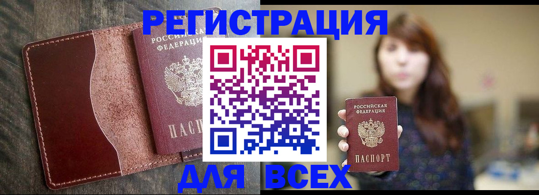 прописка для кредита в Новомичуринске